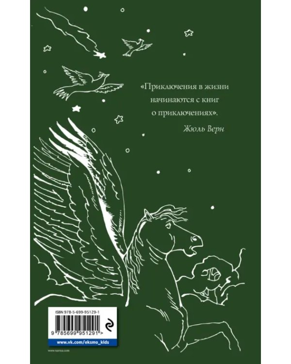 Хроники Нарнии: начало истории. Четыре повести