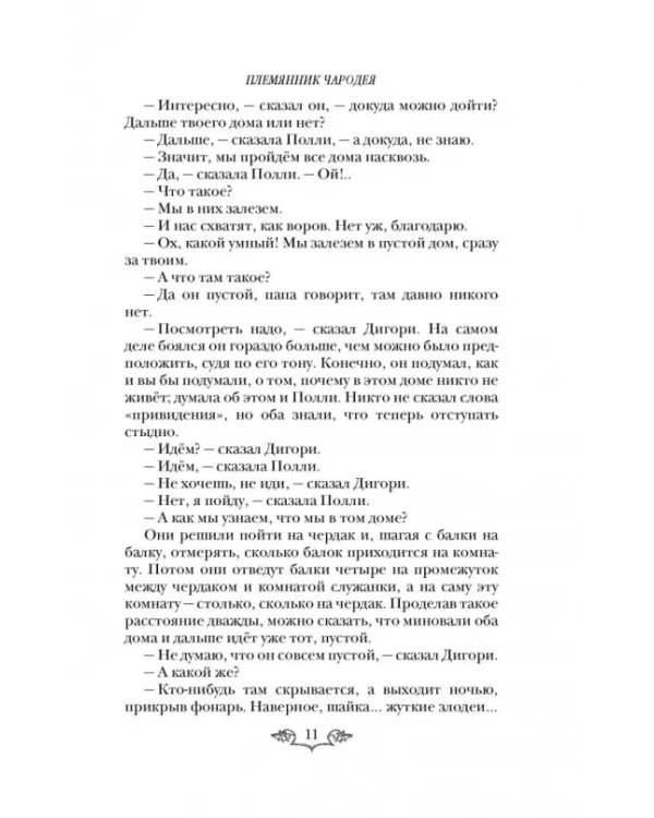 Хроники Нарнии: начало истории. Четыре повести