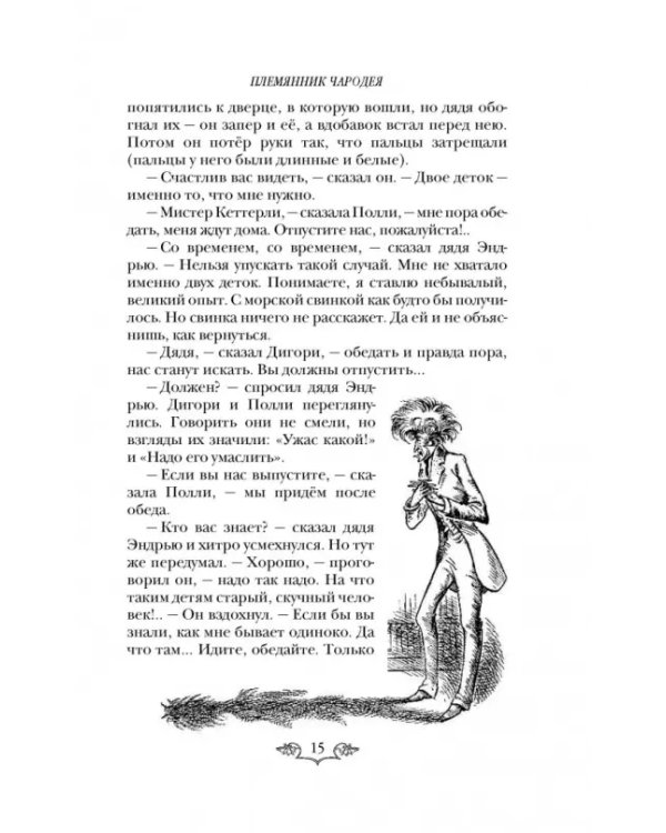 Хроники Нарнии: начало истории. Четыре повести