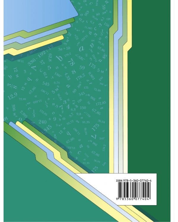 Математика. 5 класс. Методическое пособие. ФГОС