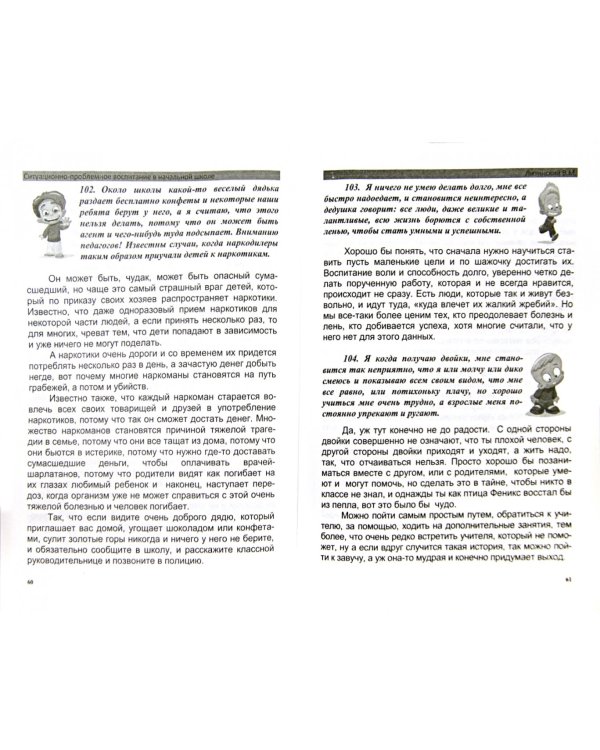 Ситуационно-проблемное воспитание в начальной школе