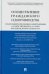 Осуществление гражд. судопроизводства судами общей юрисдикции и арбитражными судами в России и СНГ