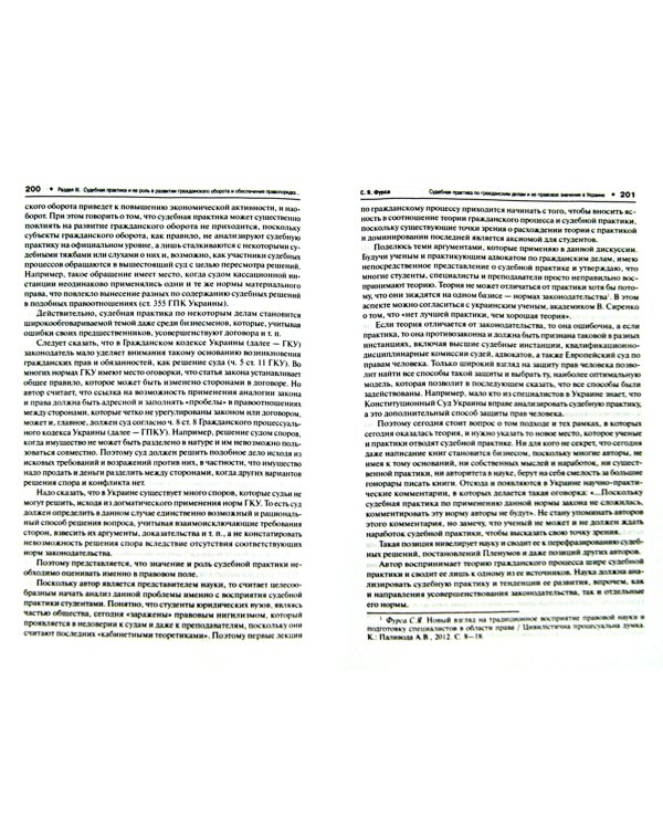Осуществление гражд. судопроизводства судами общей юрисдикции и арбитражными судами в России и СНГ