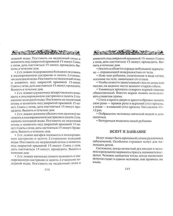 Я могу вам помочь. Защитная книга для пожилых людей. Советы на все случаи жизни