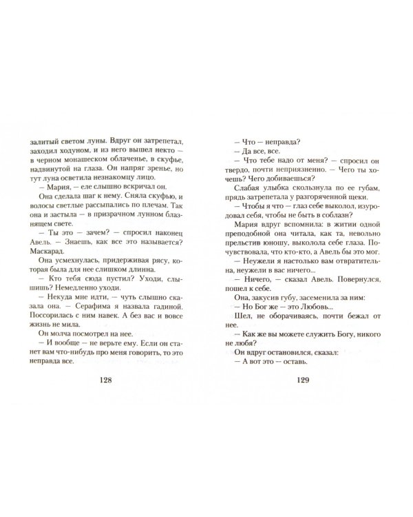 Кукс из рода Серафимов