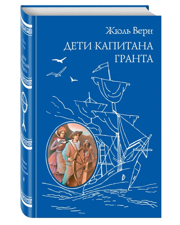 Дети капитана Гранта