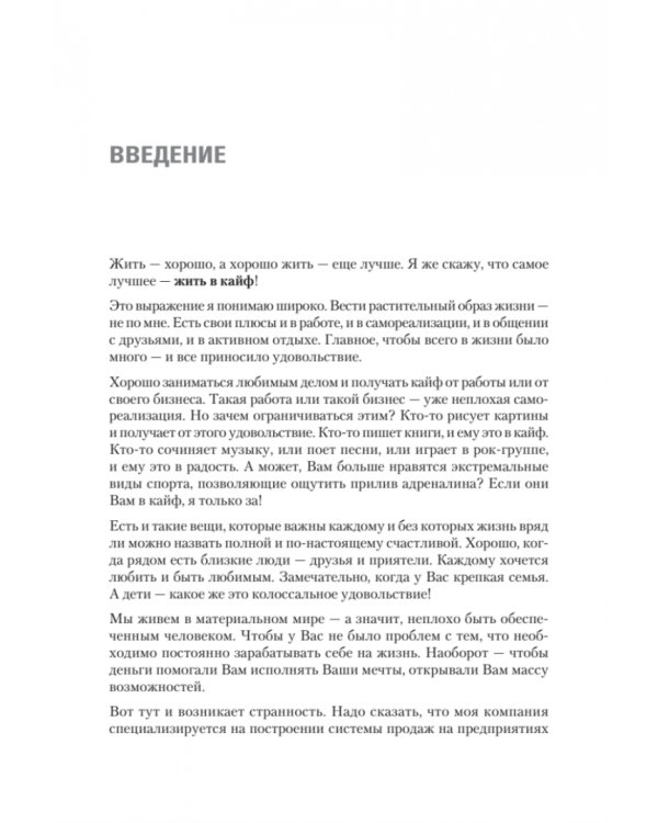 Вкус жизни: как достигать успеха, финансовой свободы и управлять своей судьбой