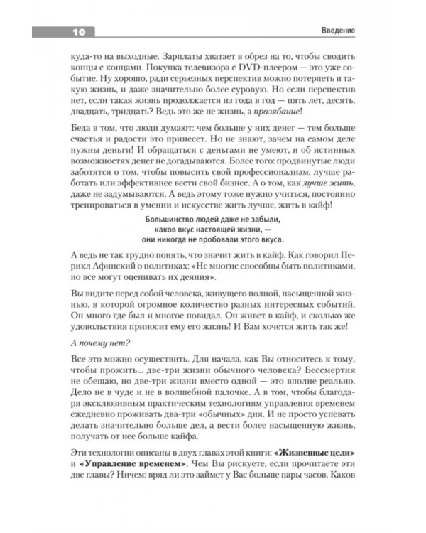 Вкус жизни: как достигать успеха, финансовой свободы и управлять своей судьбой