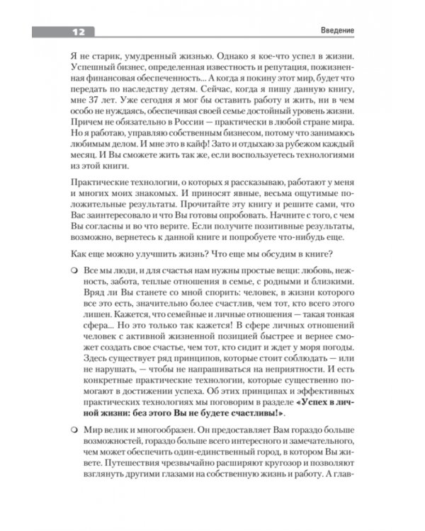 Вкус жизни: как достигать успеха, финансовой свободы и управлять своей судьбой