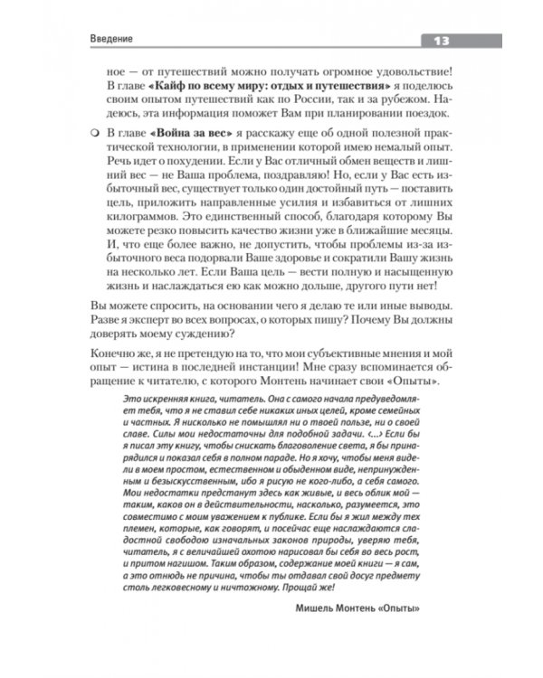 Вкус жизни: как достигать успеха, финансовой свободы и управлять своей судьбой