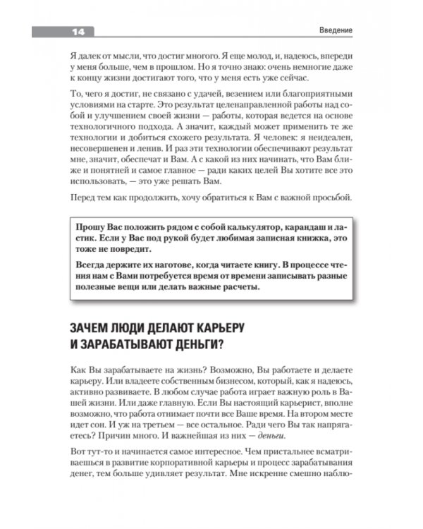 Вкус жизни: как достигать успеха, финансовой свободы и управлять своей судьбой