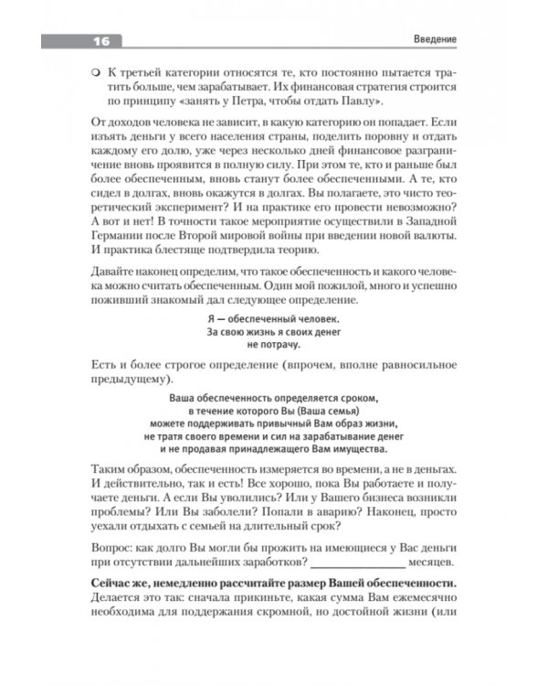 Вкус жизни: как достигать успеха, финансовой свободы и управлять своей судьбой