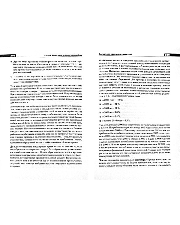 Вкус жизни: как достигать успеха, финансовой свободы и управлять своей судьбой