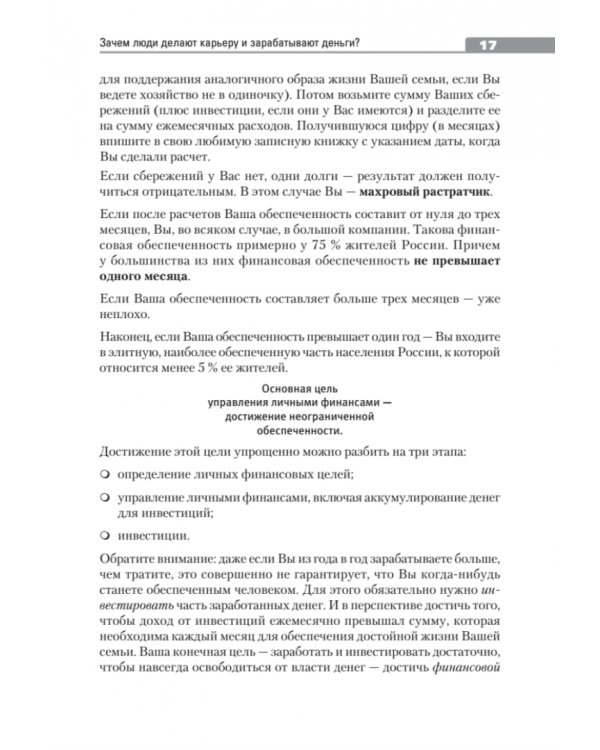 Вкус жизни: как достигать успеха, финансовой свободы и управлять своей судьбой