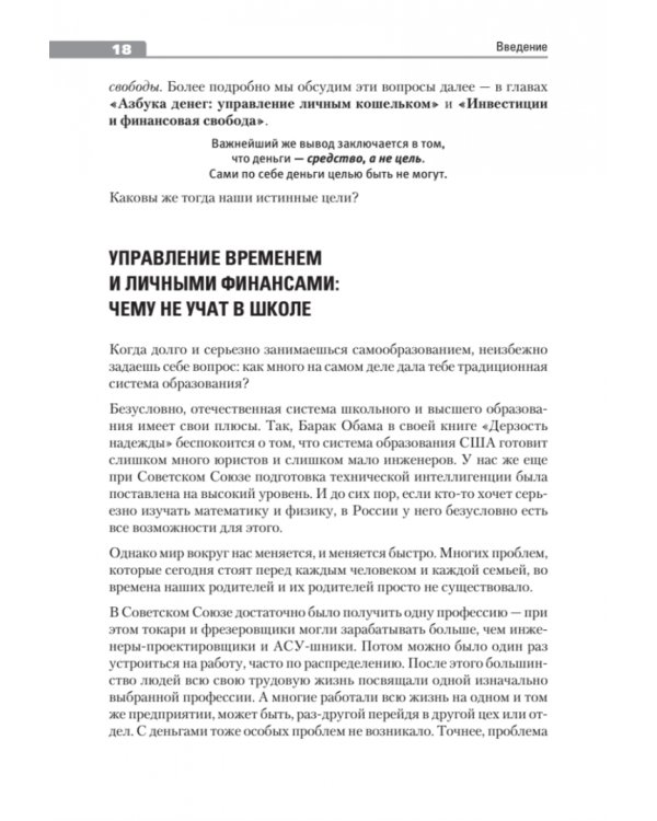 Вкус жизни: как достигать успеха, финансовой свободы и управлять своей судьбой