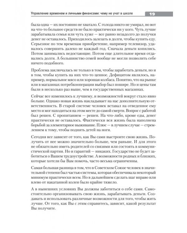 Вкус жизни: как достигать успеха, финансовой свободы и управлять своей судьбой