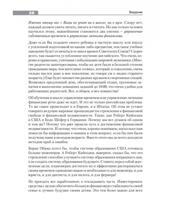 Вкус жизни: как достигать успеха, финансовой свободы и управлять своей судьбой