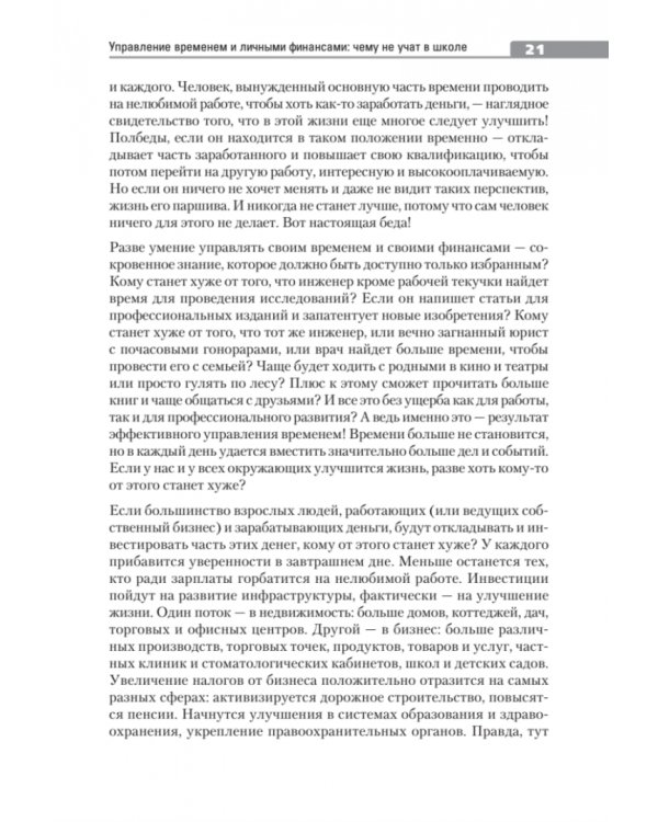 Вкус жизни: как достигать успеха, финансовой свободы и управлять своей судьбой