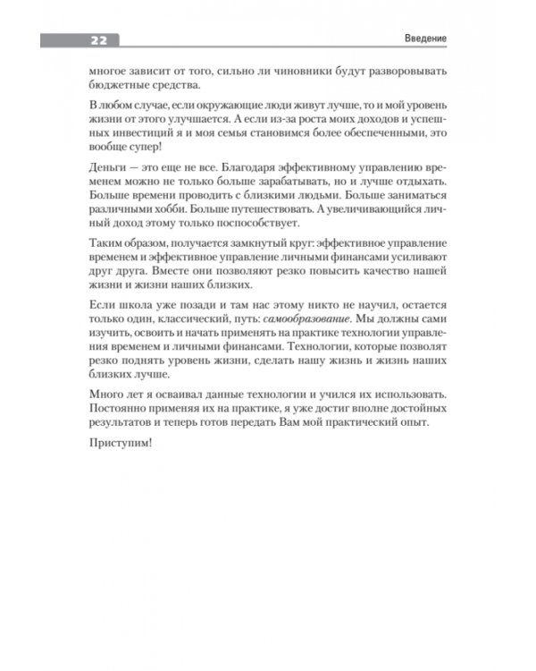 Вкус жизни: как достигать успеха, финансовой свободы и управлять своей судьбой
