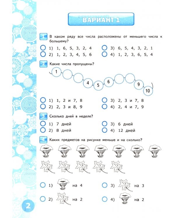 Математика. Тесты для проверки готовности детей к школе. ФГОС ДО