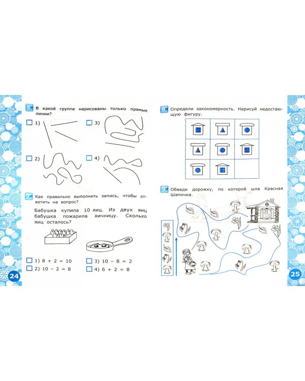 Математика. Тесты для проверки готовности детей к школе. ФГОС ДО