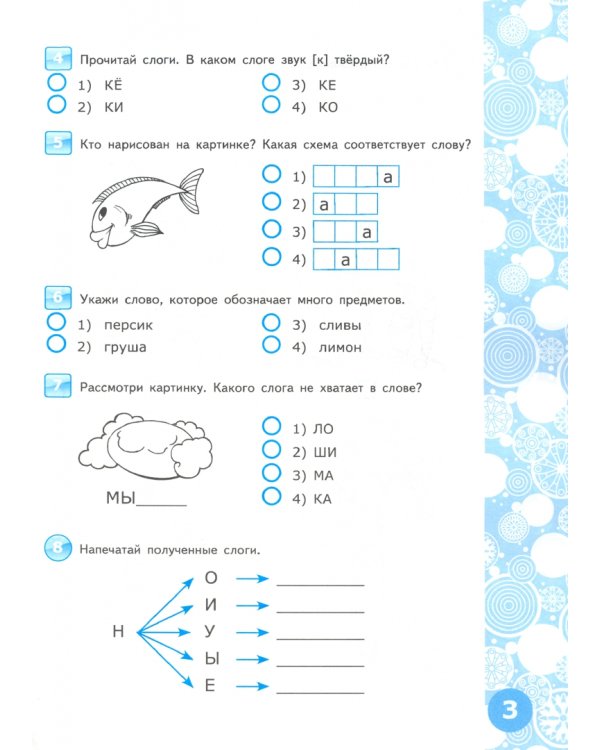 Русский язык. Тесты для проверки готовности детей к школе. ФГОС ДО