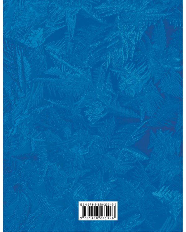 Химия. Вводный курс. 7 класс. Учебник