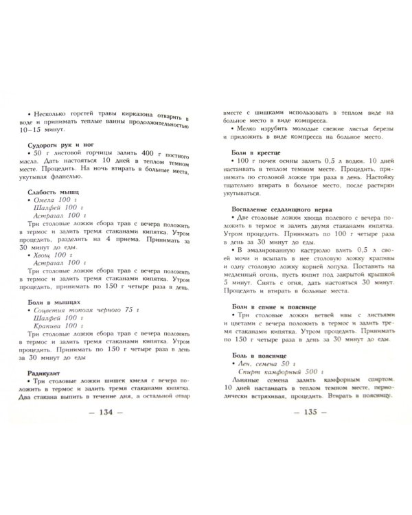 Сокровенная формула здоровья. Для тех, кто на пути к долголетию. Более тысячи рецптов