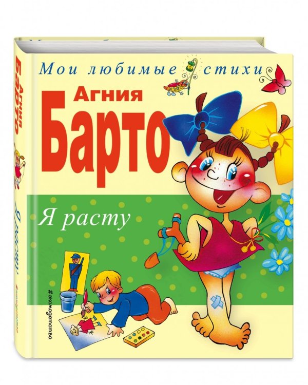 Я расту