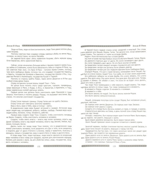 Воин, идущий к Солнцу. Русь. Реки и горы Бодхидхармы. Книга III. "Солнце ариев"