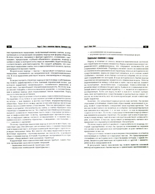 Этносоциология