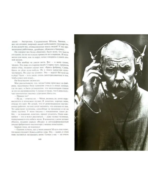 Книга о русских людях