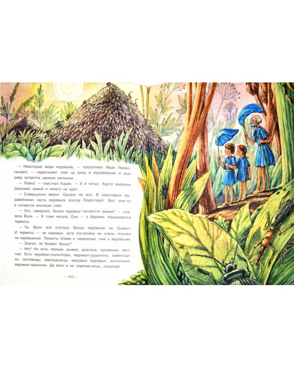 Необыкновенные приключения Карика и Вали