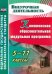 Комплексная образовательная модульная программа. 5-11 классы. ФГОС