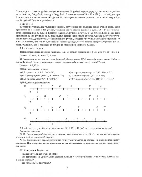 Математика. 6 класс. Система уроков по учебнику И.И. Зубаревой, А.Г. Мордковича. ФГОС