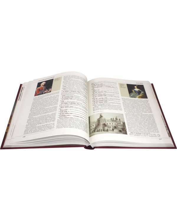 Российская держава: век за веком. IX-XXI вв