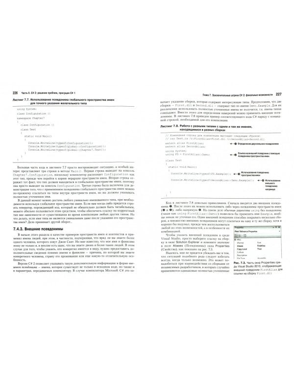 C# для профессионалов. Тонкости программирования