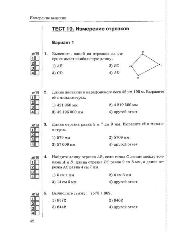 Математика. 5 класс. Тесты к учебникам Н.Я. Виленкина и др., И.И. Зубаревой, А.Г. Мордковича. ФГОС