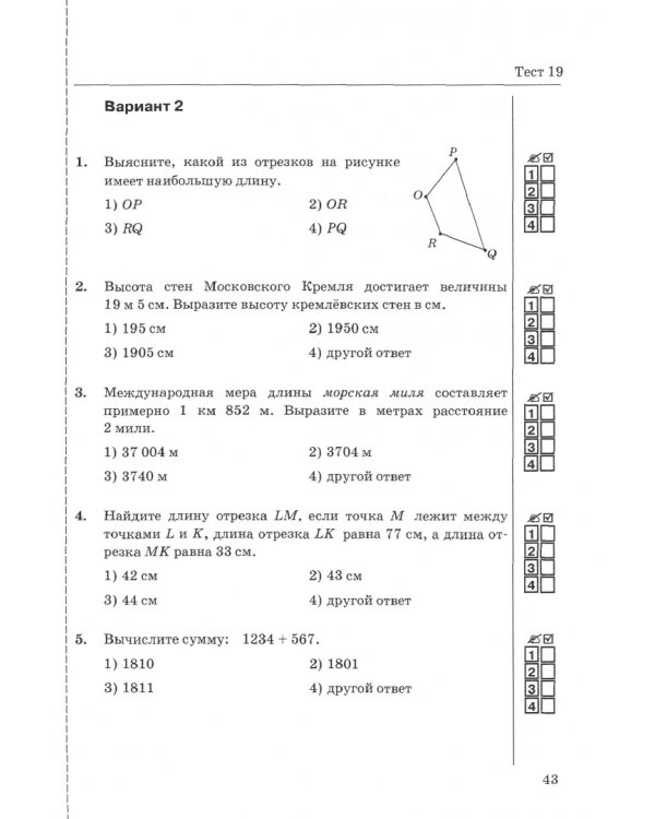 Математика. 5 класс. Тесты к учебникам Н.Я. Виленкина и др., И.И. Зубаревой, А.Г. Мордковича. ФГОС
