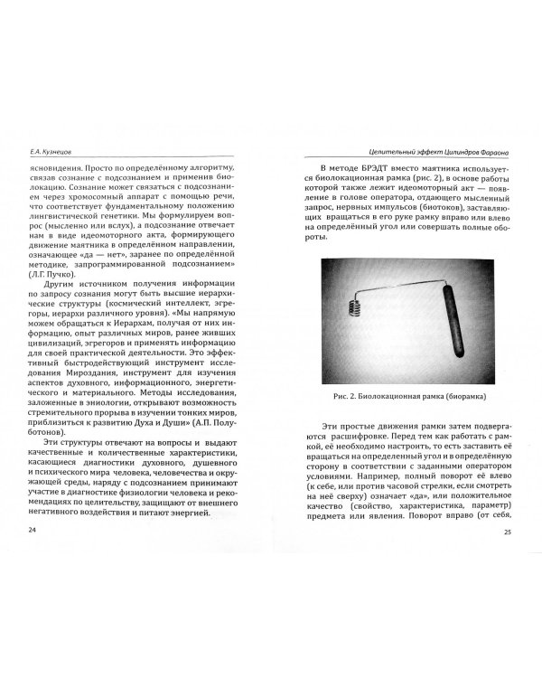 Целительный эффект Цилиндров Фараона