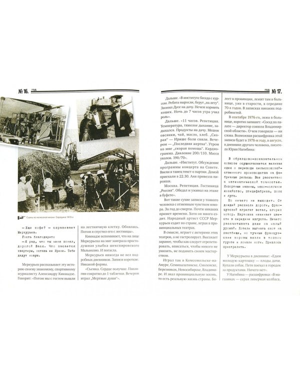 Исторические хроники с Николаем Сванидзе №23. 1978-1979-1980