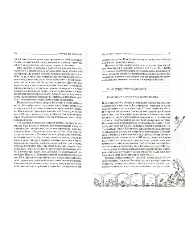 Византия и крестоносцы. Падение Византии