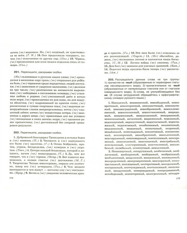 Русский язык. Сборник упражнений и диктантов. Для школьников старших классов и поступающих в вузы