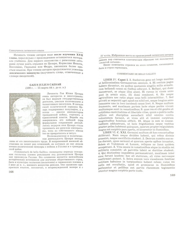 Самоучитель латинского языка. Учебник