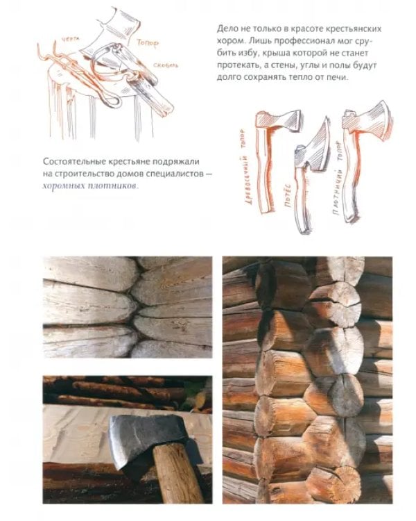 Крестьянские хоромы