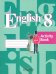 Английский язык. 8 класс. Рабочая тетрадь. ФГОС