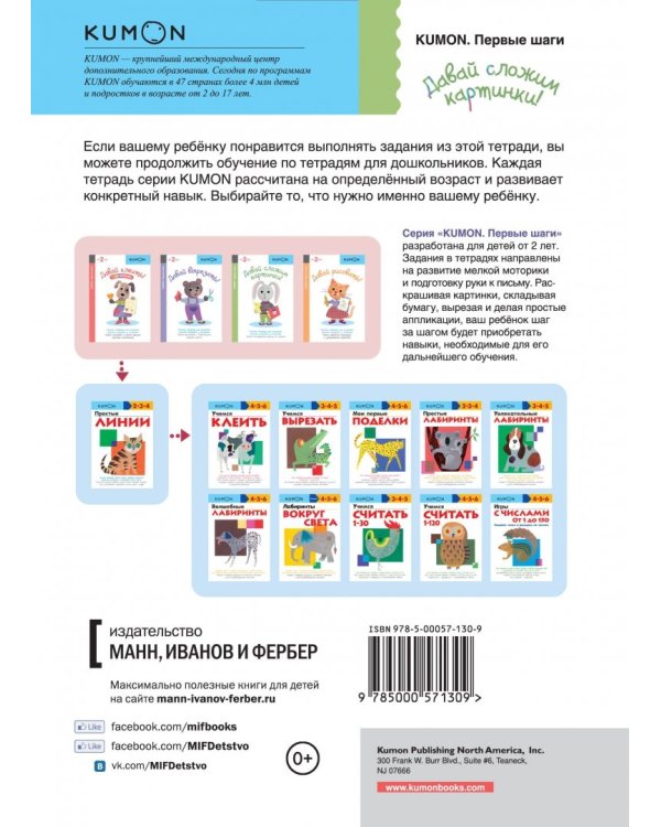 KUMON. Давай сложим картинки!