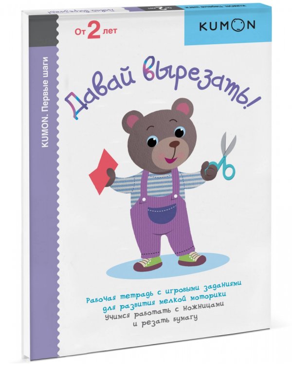 KUMON. Давай вырезать!