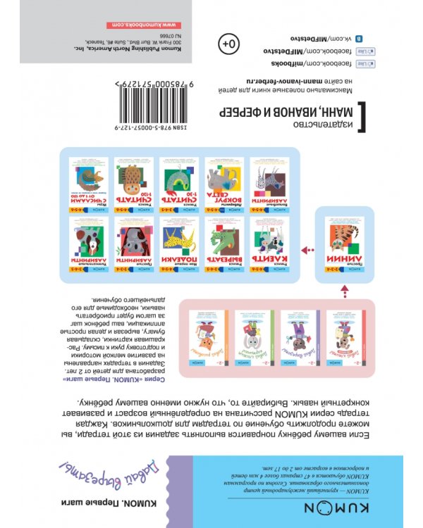 KUMON. Давай вырезать!