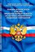 Правила безопасности опасных производственных объектов,на которых используются подъемные сооруж.